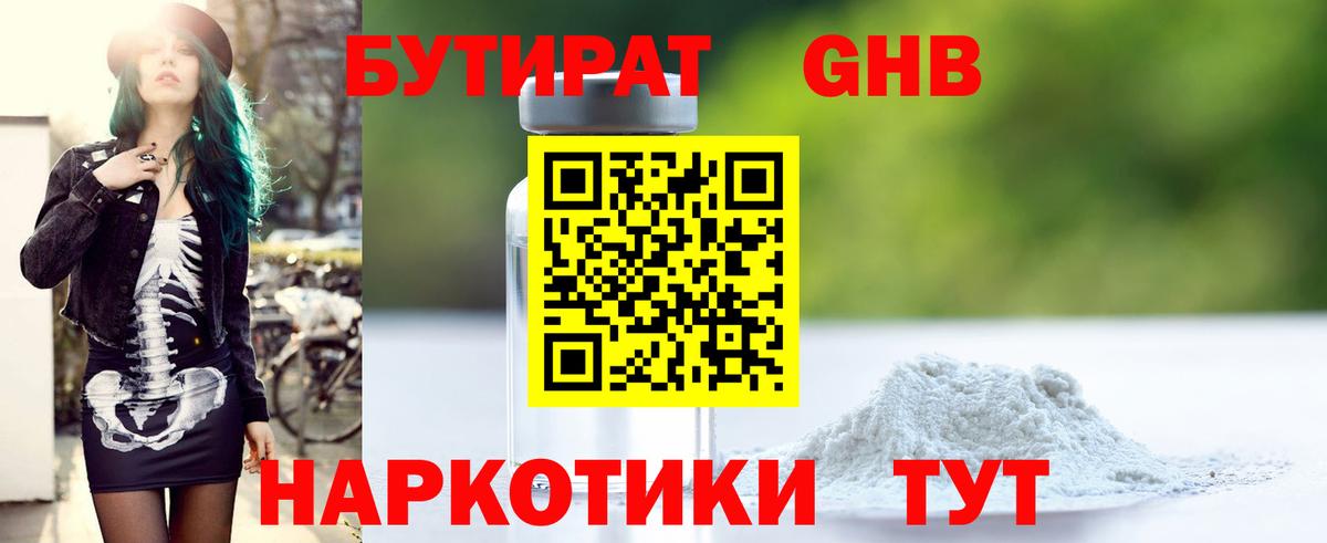 БУТИРАТ BDO 33%  Вход с VPN  Пенза 