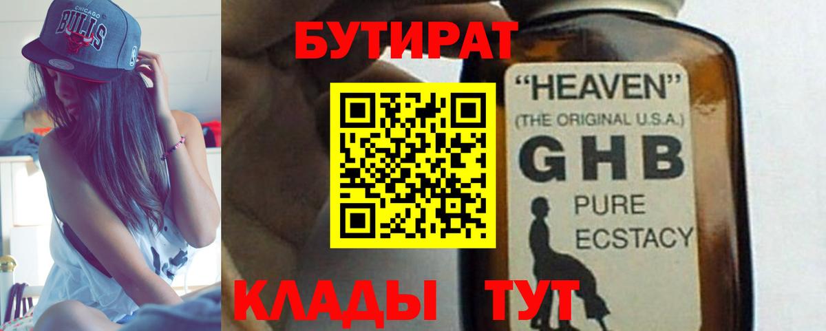 БУТИРАТ вода Пенза
