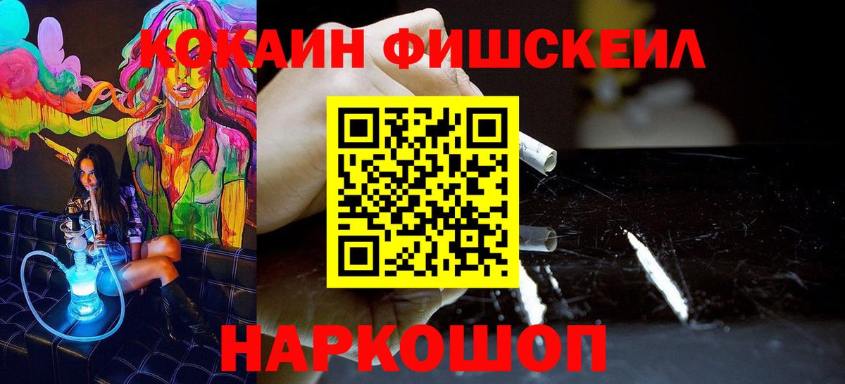 Cocaine Columbia  КОКАИН Fish Scale  Вход с VPN  Пенза 