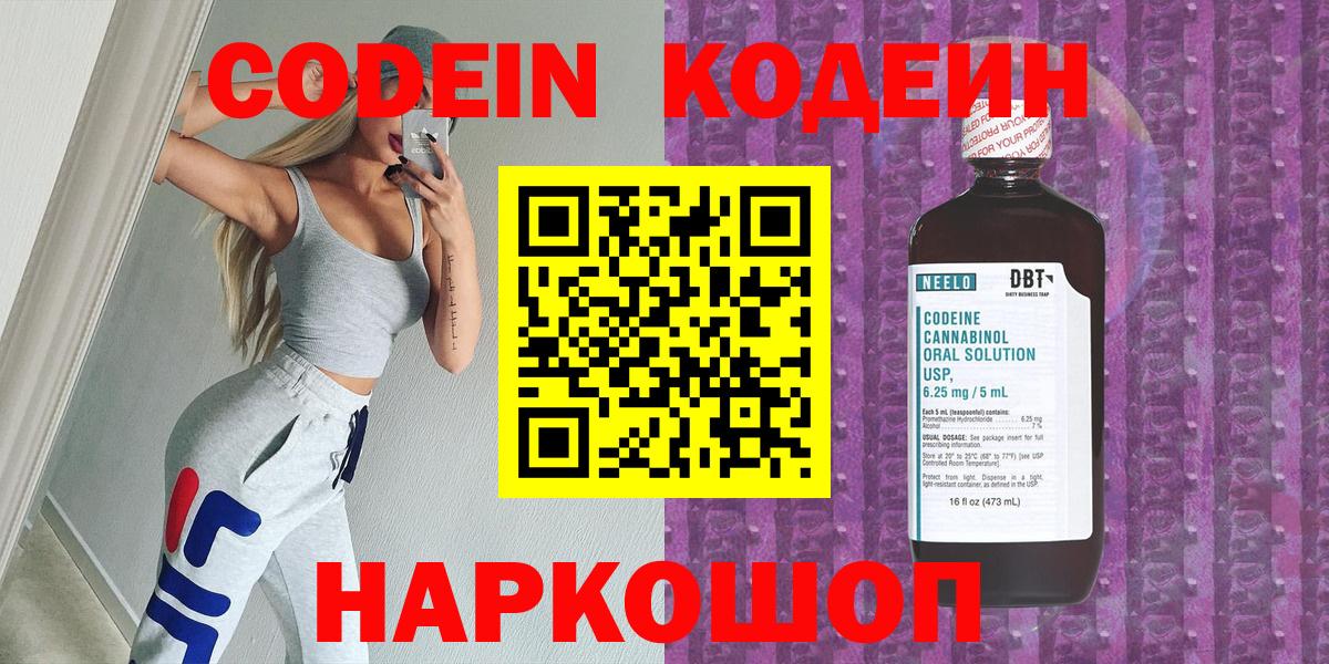 Codein Purple Drank Пенза
