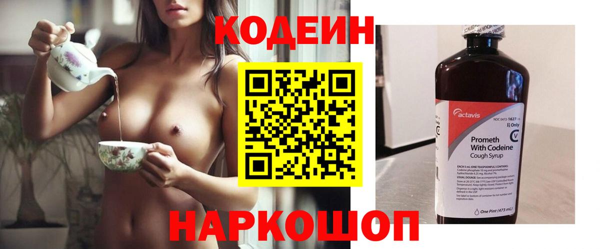 Пенза  Кодеиновый сироп Lean напиток Lean (лин)  Вход с VPN 