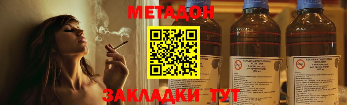 МЕТАДОН кристалл Пенза